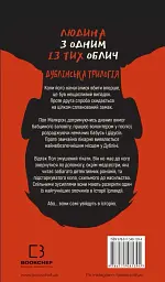Дублінська трилогія. Книга 1. Людина з одним із тих облич - Кейм МакДоннелл - мініатюра 2