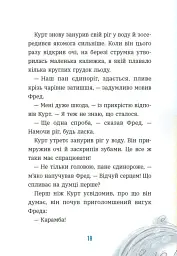 Курт. Єдиноріг — єдина місія - Шанталь Шрайбер - мініатюра 14