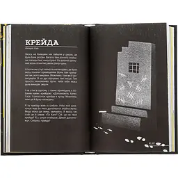 Уцінка. Словник війни - Сливинскький Остап  - мініатюра 4