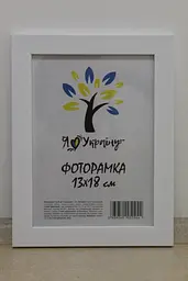 Фоторамка 13х18, біла, 2014-2012 б/з б/у, Скло + Картон