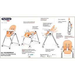 Стілець для годування Peg-Perego Prima Pappa Follow Me Peach персиковий - мініатюра 8