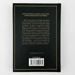 П`ятеро поросят - Агата Крісті | Клуб Сімейного Дозвілля, книга українською, нова, тверда - мініатюра 4