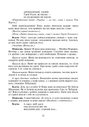 Тепло сердець. Виховні заходи. 1-4 класи - Марія Попів - мініатюра 10