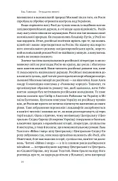 Трубадури імперії. Російська література і колоніалізм - мініатюра 4