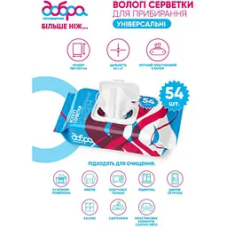 Серветки вологі господарські Добра господарочка універсальні для прибирання 54 шт. - мініатюра 3