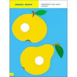 Дитяча книга "Творчий збірник: Вчимося зафарбовувати" АРТ 19004 укр 2-3 роки - мініатюра 6