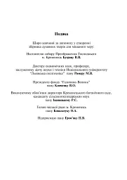 Літургійні співи для мішаного хору. Частина I - мініатюра 19