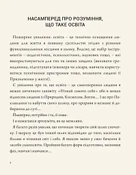 Мудрість освіти - мініатюра 5