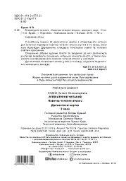 Літературне читання. 2 клас. Навичка читання вголос. Діагностичні картки. НУШ - Наталя Будна - мініатюра 2