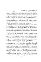 Журавлі відлетілі. Есеї про Квітку Цісик та її рід - мініатюра 5