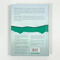 Здорова паніка — Фарнуш Торабі | Видавництво Старого Лева, книга українською, нова, тверда - мініатюра 4
