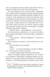 Революція - мініатюра 8
