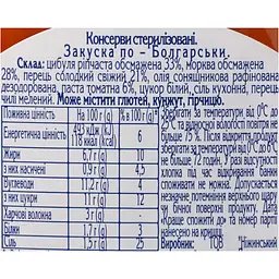 Закуска Ніжин по-болгарськи 450 г - мініатюра 8