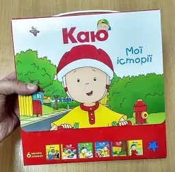 Каю. Комплект з 6 книжок. Мої історії - мініатюра 4