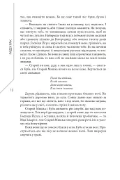 Легенда про зміїне серце - мініатюра 7