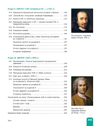 Всесвітня історія. 8 клас. Підручник - мініатюра 3