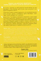 Я поруч. Як залученість у життя дитини впливає на її особистість - мініатюра 2