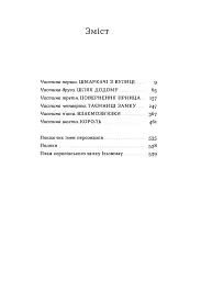 Загублений принц - Наталя Кош - мініатюра 3
