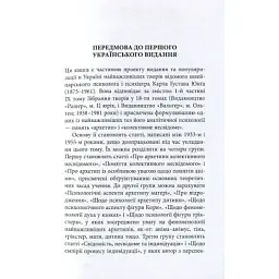 Книга Архетипи і колективне несвідоме - Карл Ґустав Юнґ Астролябія (9786176641278/9786176642725) - мініатюра 7