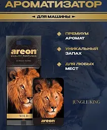 Освіжувач Сухий Лист Wild Jungle King (Дикий Та Вільний) - мініатюра 4