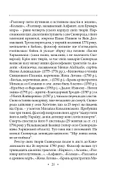 Сад божественних пісень. Повна академічна збірка творів. Том І - Григорій Сковорода - мініатюра 25