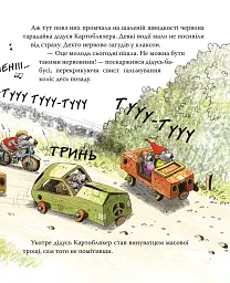 Уперед на південь! Пригоди картонівців. Книжка 4 - Валько - мініатюра 6