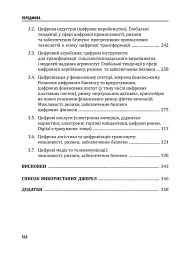 Цифрова трансформація економіки та проблеми кібербезпеки - Юрій Когут - мініатюра 4