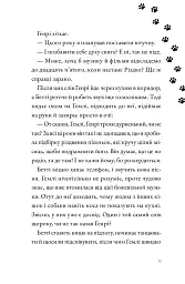 Гемлі у снігу - Сандра Дж. Паул - мініатюра 6