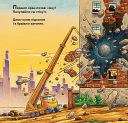 Моє будівництво: операція-руйнація - мініатюра 3