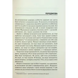 Книга Особисті кордони. Керівництво зі спокійного життя без травм і комплексів - Недра Ґловер Тавваб КСД (9786171299733) - мініатюра 6