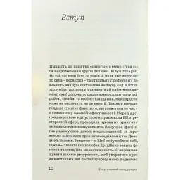Книга Алла Заяць. Енергетичний менеджмент: практичний посібник з керування власною енергією Yakaboo Publishing (9786178107857) - мініатюра 9