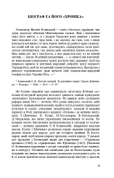 Тарас Шевченко-Грушівський. Хроніка його життя - мініатюра 3