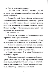 Загадка опівнічного павича - Кетрін Вудфайн - мініатюра 5