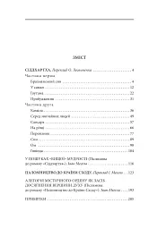 Сіддхартха. Паломництво до Країни Сходу - Герман Гессе - мініатюра 10
