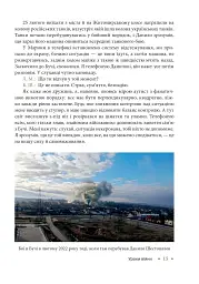 Уроки війни: воєнні хроники сімейного бізнесу України - Владислав Бурда - мініатюра 14