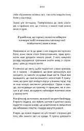 Good Vibes, Good Life. Любов до себе — ключ до розкриття вашої величі - Векс Кінґ - мініатюра 7