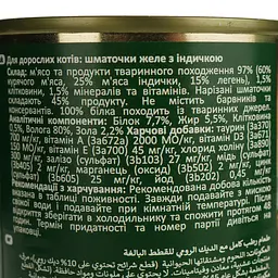 Вологий корм для котів Mystic шматочки індичка в желе 400 г (609119) - мініатюра 4