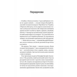Книга Залізний генерал. Уроки людяності - Людмила Долгоновська Vivat (9789669829566) - мініатюра 4