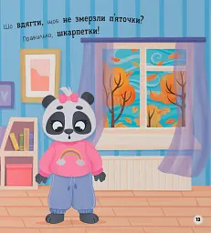 Самостійний малюк. Одягаюсь самостійно - Катерина Столяренко - мініатюра 7