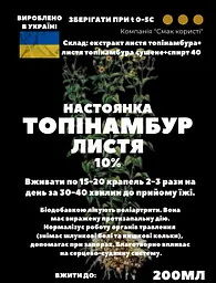 Настоянка на листі топінамбура 200 мл - мініатюра 3