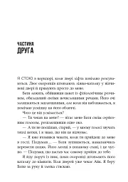 Сповіді з божевільні. Смертоносні сім’ї. Книга друга - мініатюра 7