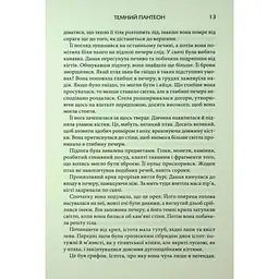 Донька Хаосу. 1 - А. С. Вебб КСД (9786171514140) - мініатюра 9