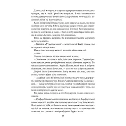 Книга Спалах - Рейвен Кеннеді КСД (9786171507975) - мініатюра 9