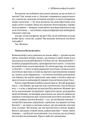 Повний кінець *на думку астрофізиків - Кейті Мак - мініатюра 9