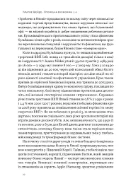 Японська економіка 2.0. Як Японія трансформувала бізнес-стратегію і перемагає на глобальних ринках - Ульріке Шейде - мініатюра 18