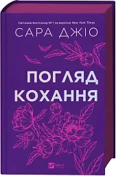 Погляд кохання - мініатюра 3