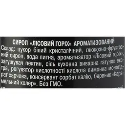 Сироп до кави Andersen Лісовий горіх 200 мл - мініатюра 4