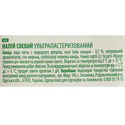 Напій соєвий Vega Milk Soya ультрапастеризований 0.95 л - мініатюра 6