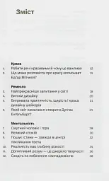 DO/Дизайн. Чому краса є початком всього - мініатюра 4