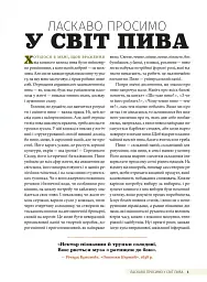 Смак пива. Інсайдерський путівник у світі найвидатнішого напою людства - Ренді Мошер - мініатюра 3